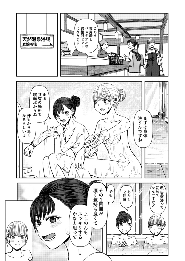SDHGYD(社会人と大学生の百合カップルが日帰り温泉で岩盤浴するだけの話)