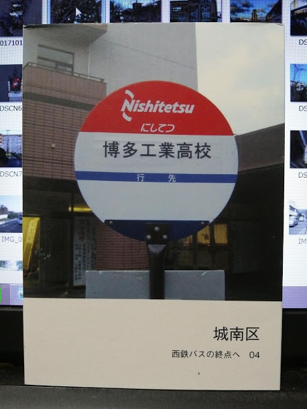 西鉄バスの終点へ04　城南区