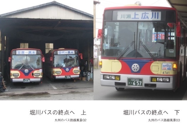 堀川バスの終点へ　九州のバス路線風景0203上下巻セット