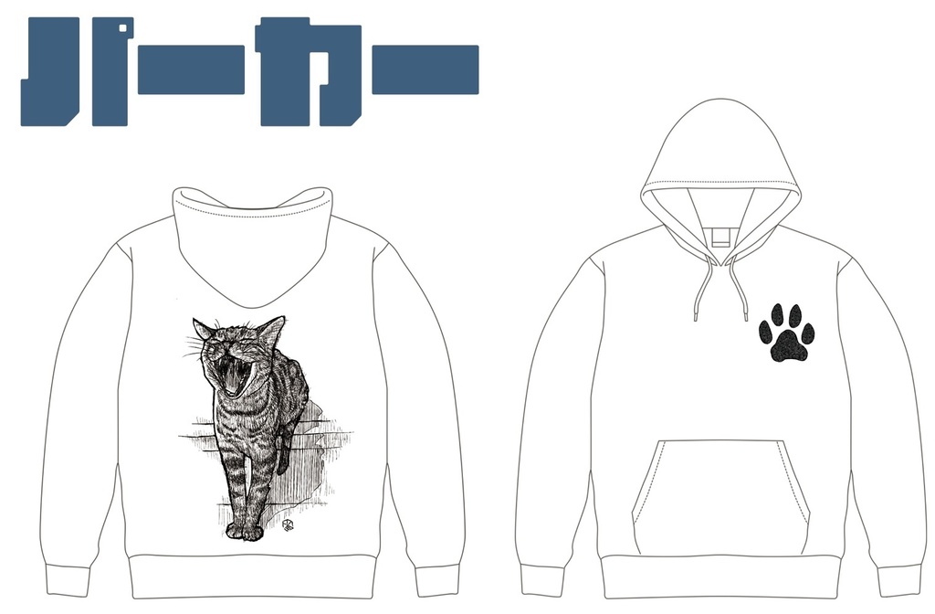 大あくびパーカー