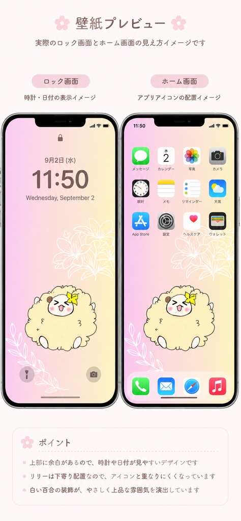 ひつじのリリー【スマホ壁紙】