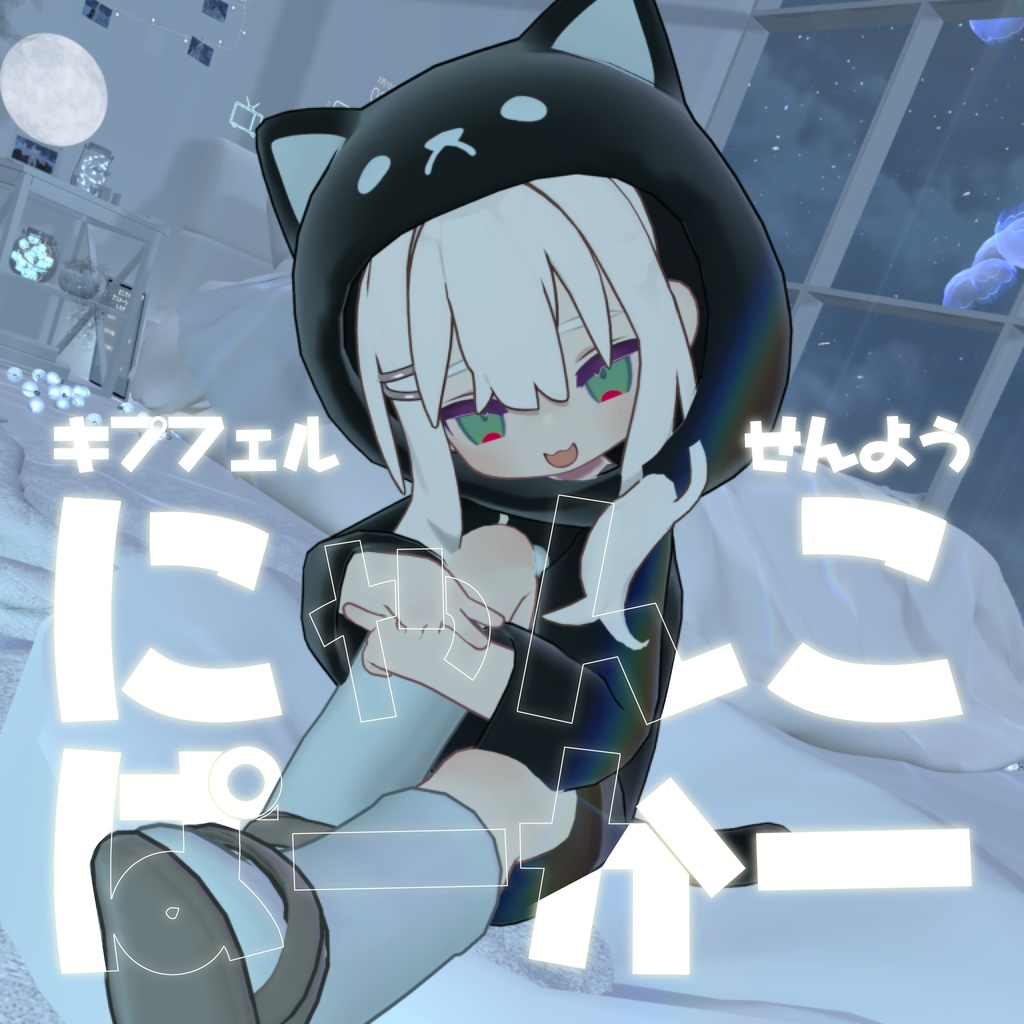 【キプフェル/kipfel】にゃんこぱーかー