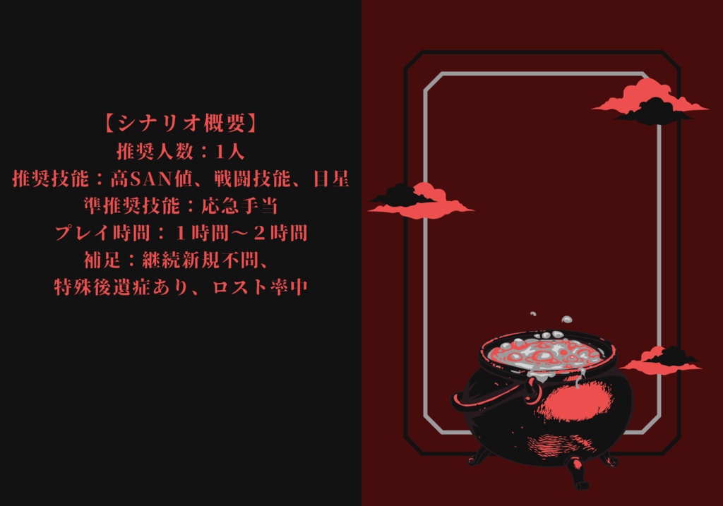 【クトゥルフ神話TRPGシナリオ6版】魔女裁判