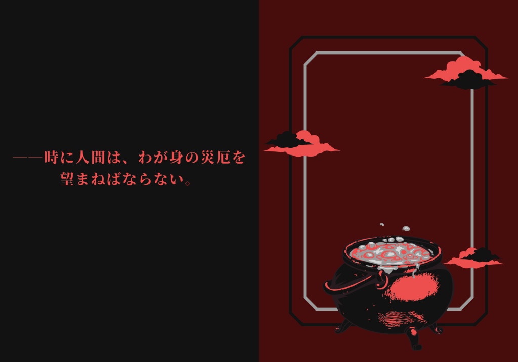 【クトゥルフ神話TRPGシナリオ6版】魔女裁判