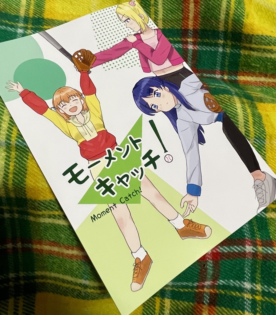 モーメントキャッチ!