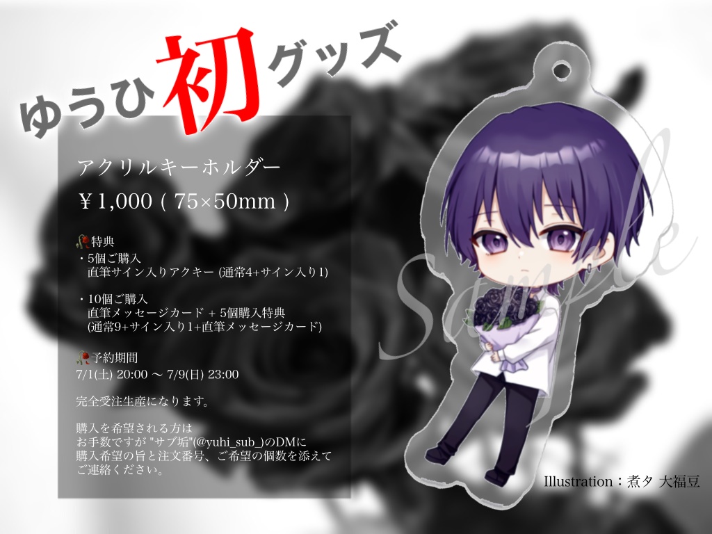 ゆうひ アクリルキーホルダー
