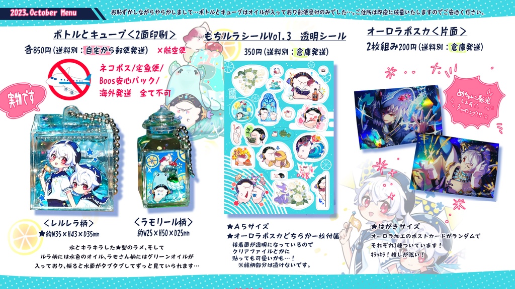 ボトルとキューブ2種 <レルレラ柄><ラモリール柄>