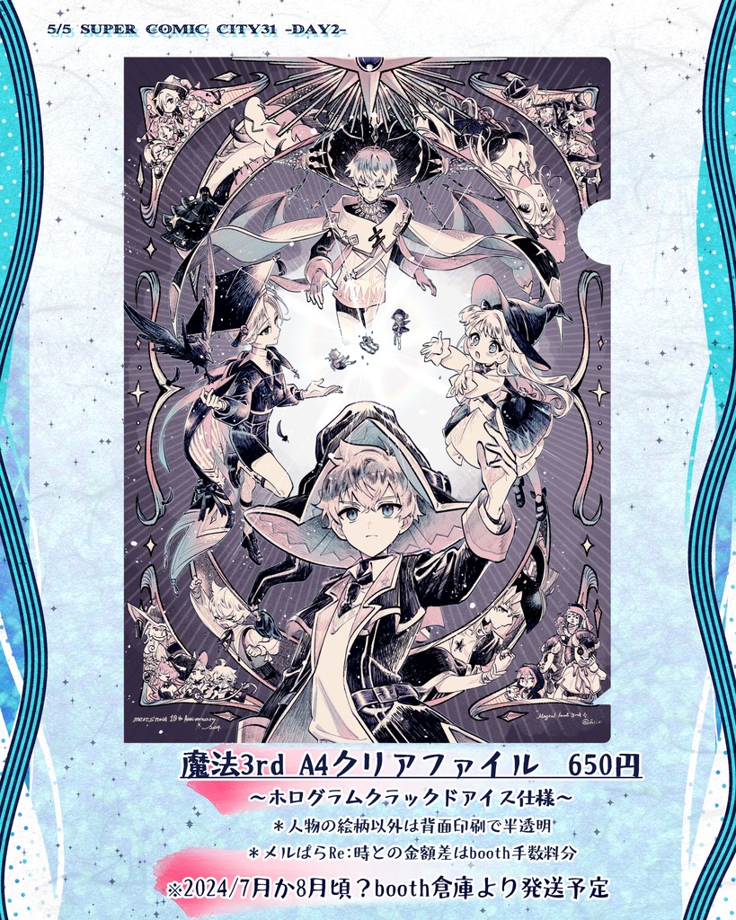 魔法の国3rdホログラム-A4クリアファイル
