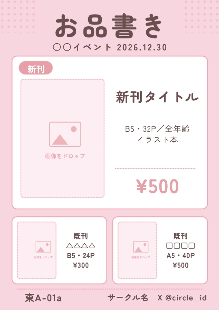 【無料】Canvaで作れる お品書き&スケジュール表テンプレート お試し版
