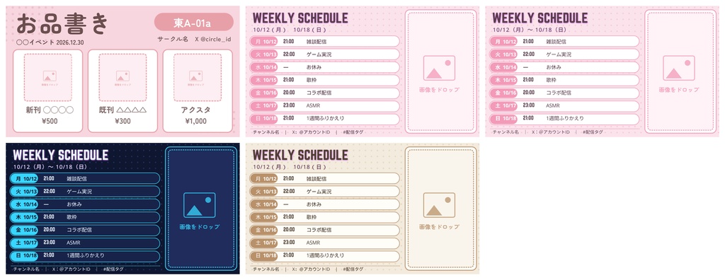 【無料】Canvaで作れる お品書き&スケジュール表テンプレート お試し版