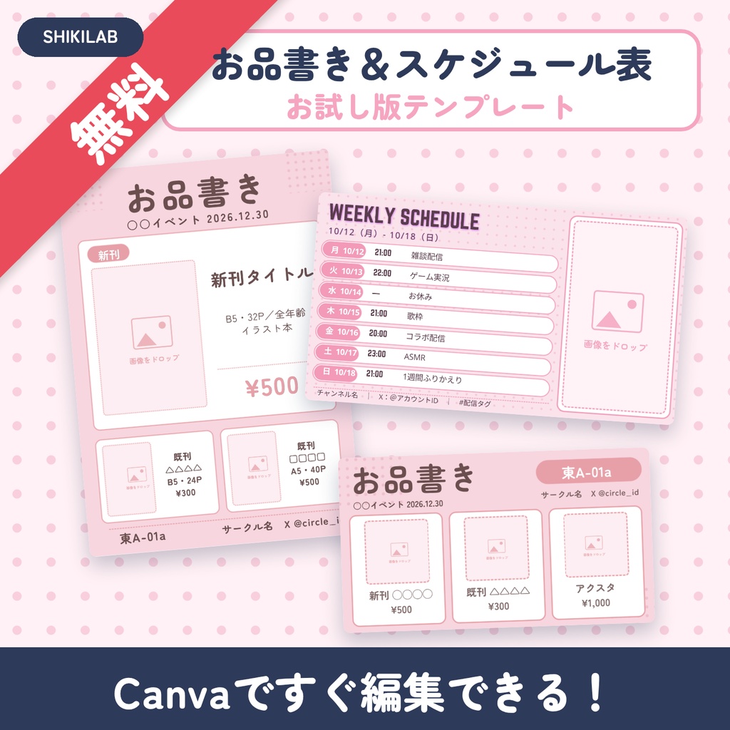 【無料】Canvaで作れる お品書き＆スケジュール表テンプレート お試し版