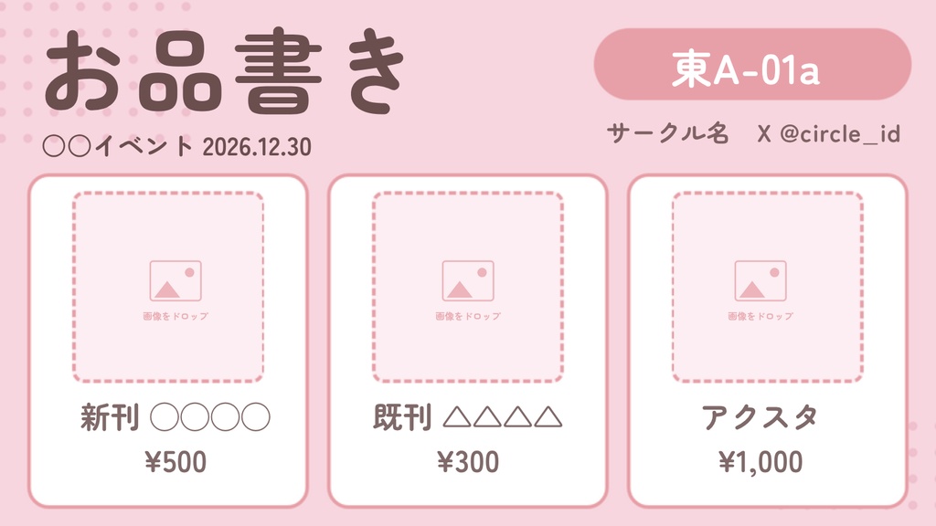 【無料】Canvaで作れる お品書き&スケジュール表テンプレート お試し版