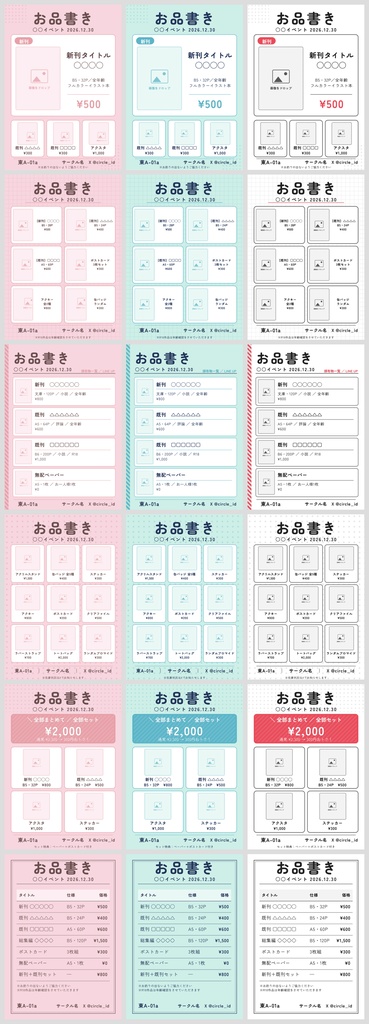 【Canva版】同人イベント用 お品書きテンプレート 6種×3色|A4・B5・X告知画像