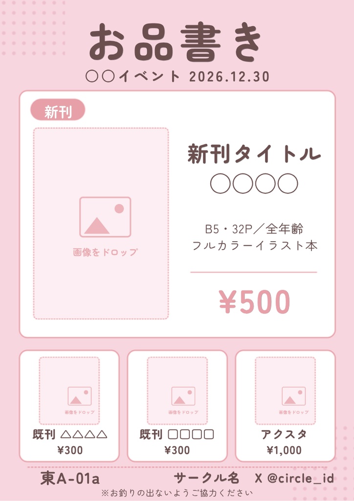 【Canva版】同人イベント用 お品書きテンプレート 6種×3色|A4・B5・X告知画像