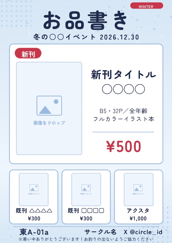【Canva版】お品書き&VTuberスケジュール表 全部入りセット|同人イベント・配信告知まとめ