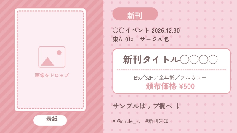 【Canva版】お品書き&VTuberスケジュール表 全部入りセット|同人イベント・配信告知まとめ
