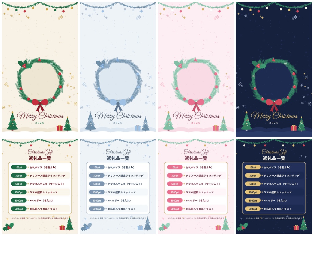 【IRIAM・Vライバー】クリスマス返礼品・デジタルグッズ素材セット 6種×4色|Canva+透過PNG