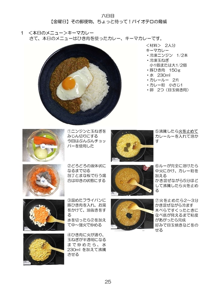 菌・食中毒・病 家事修行の理論と実践