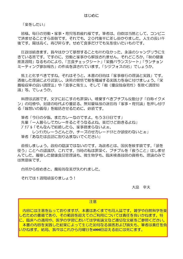 菌・食中毒・病 家事修行の理論と実践
