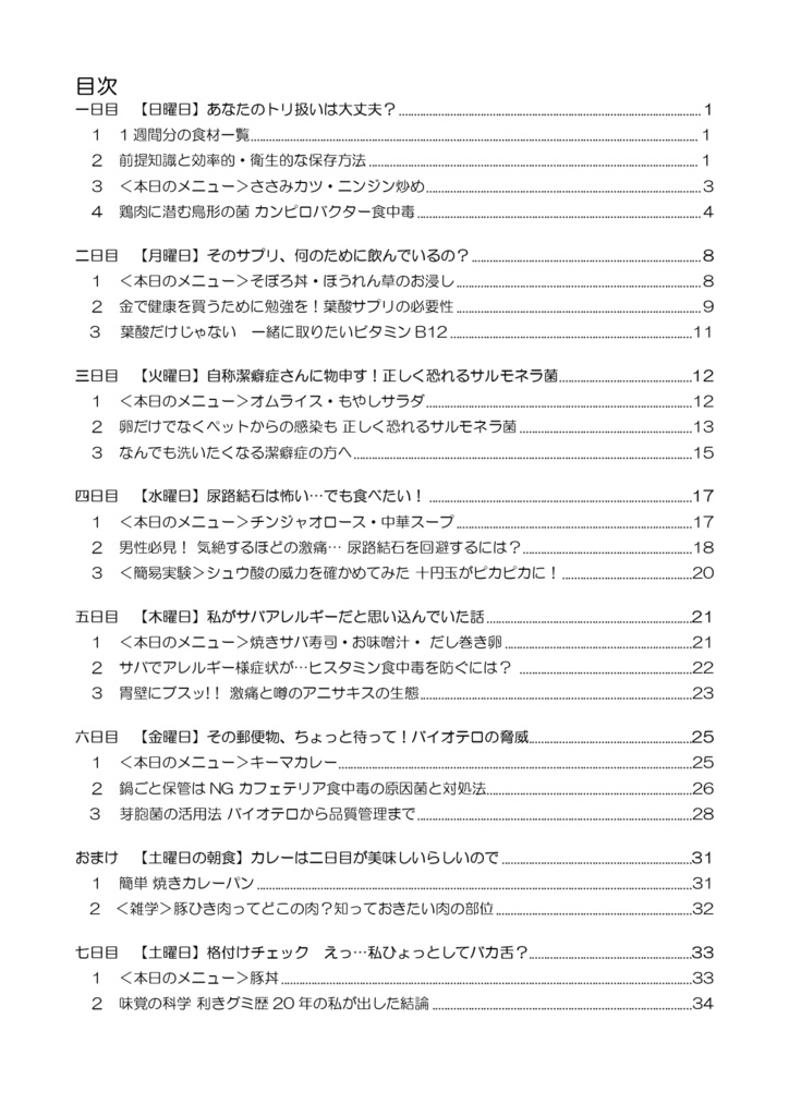 菌・食中毒・病 家事修行の理論と実践