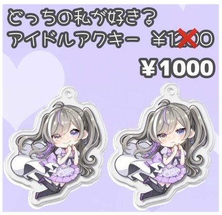(お値下げ)アイドルアクキー(スマイル)