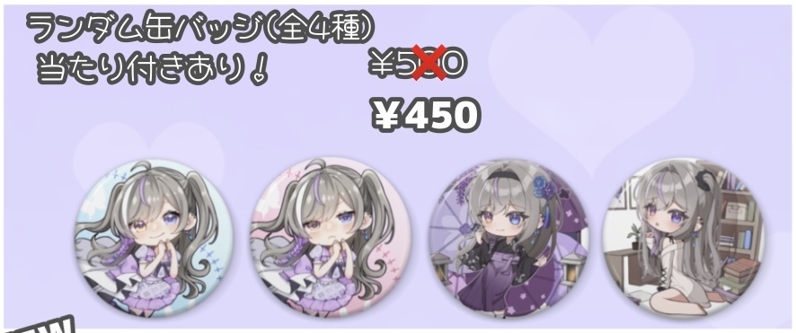 (お値下げ)ランダム缶バッジ(全４種)