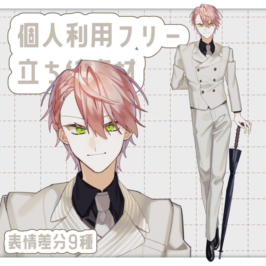 【立ち絵素材】ピンク髪スーツ男性【表情差分9種】