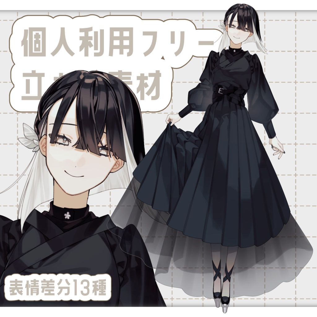 【立ち絵素材】黒髪インナーカラー女性【表情差分13種】