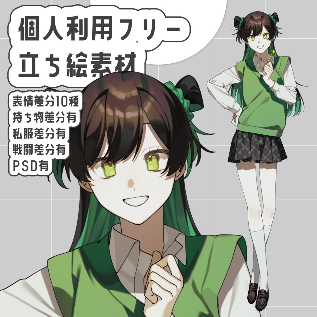 【PSD付/立ち絵素材】女子高生【表情差分各10種+私服差分+戦闘差分】