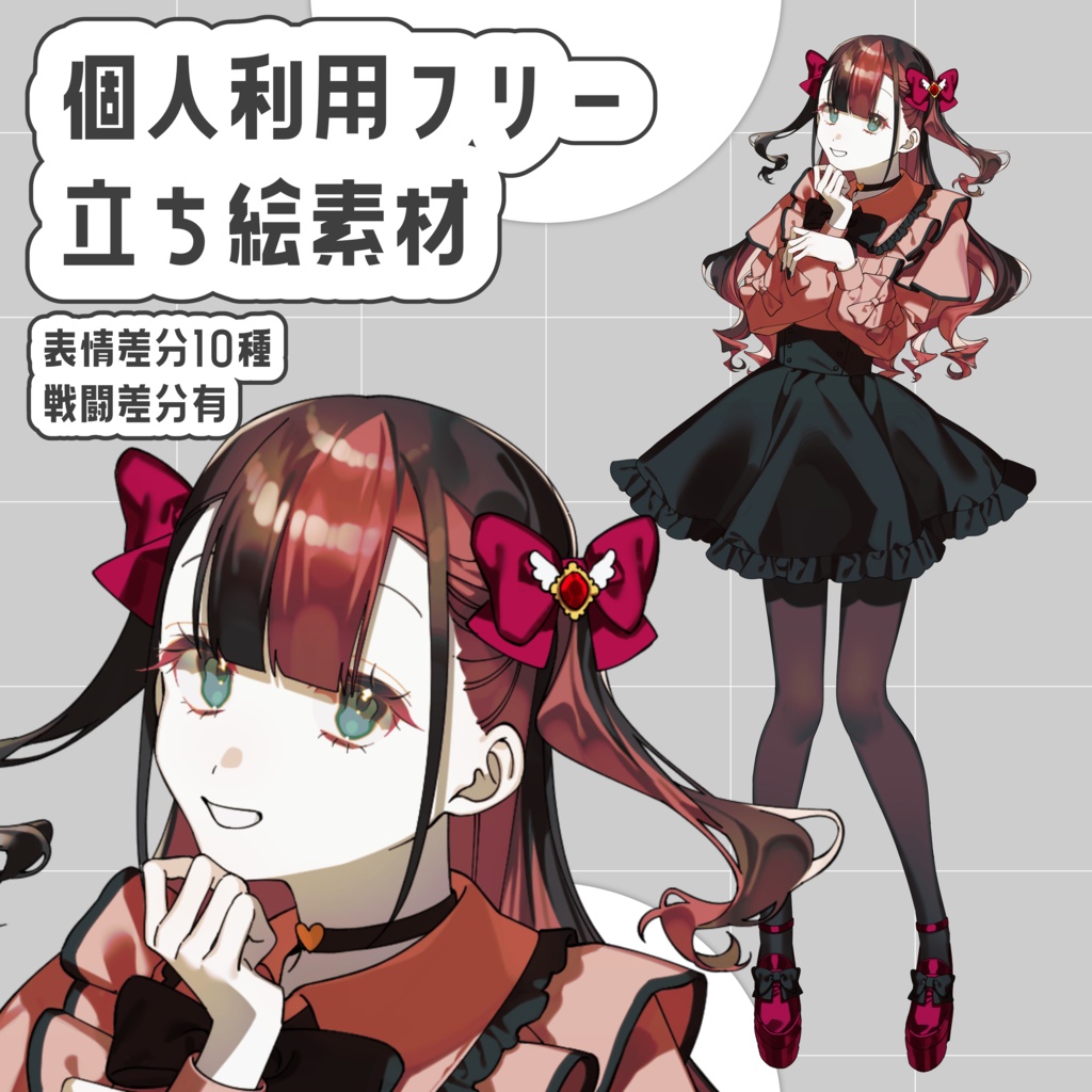 【立ち絵素材】地雷系女【表情差分10種+戦闘差分】