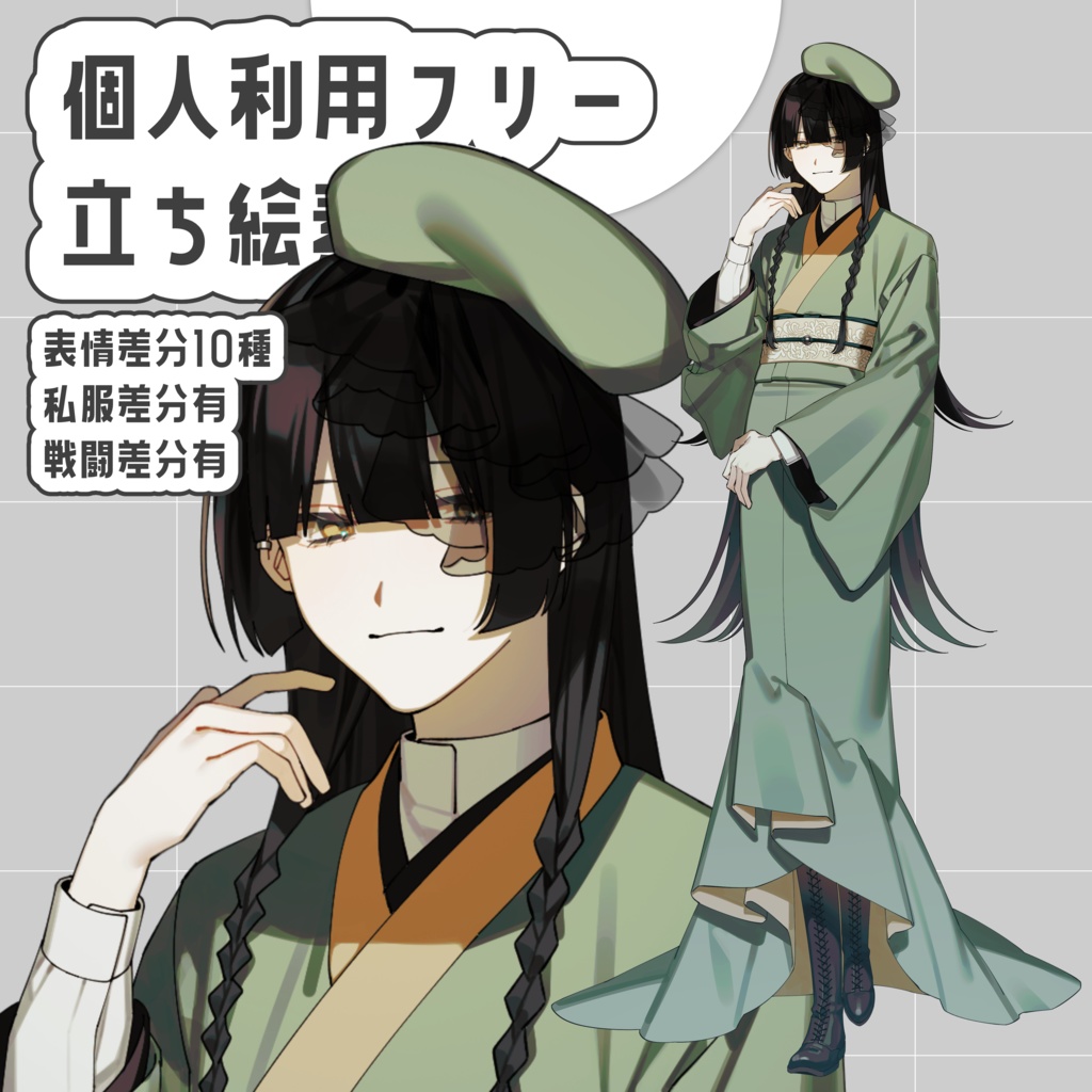 【立ち絵素材】和装着物女性【表情差分各10種+洋装差分+戦闘差分】