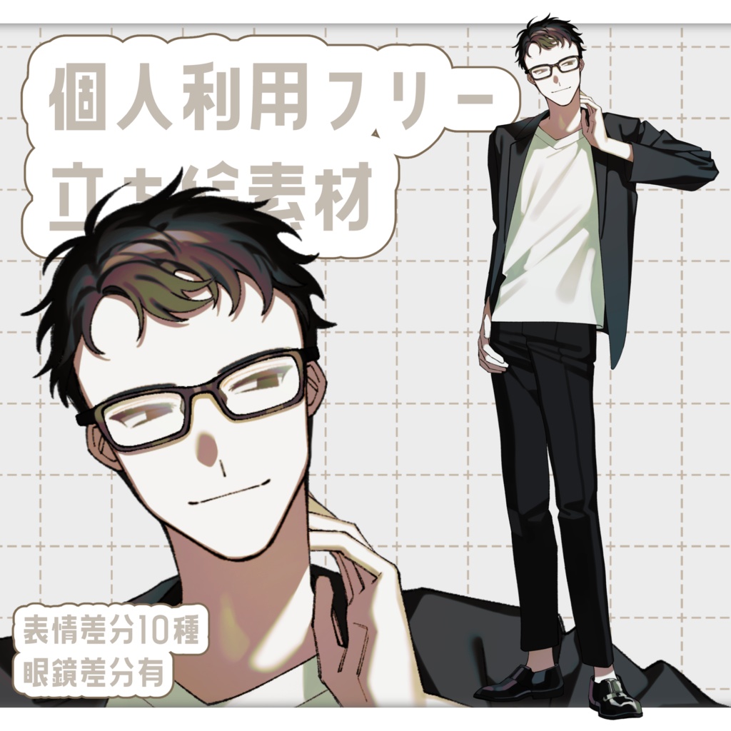 【立ち絵素材】黒髪短髪眼鏡男性【表情差分各10種+眼鏡差分】