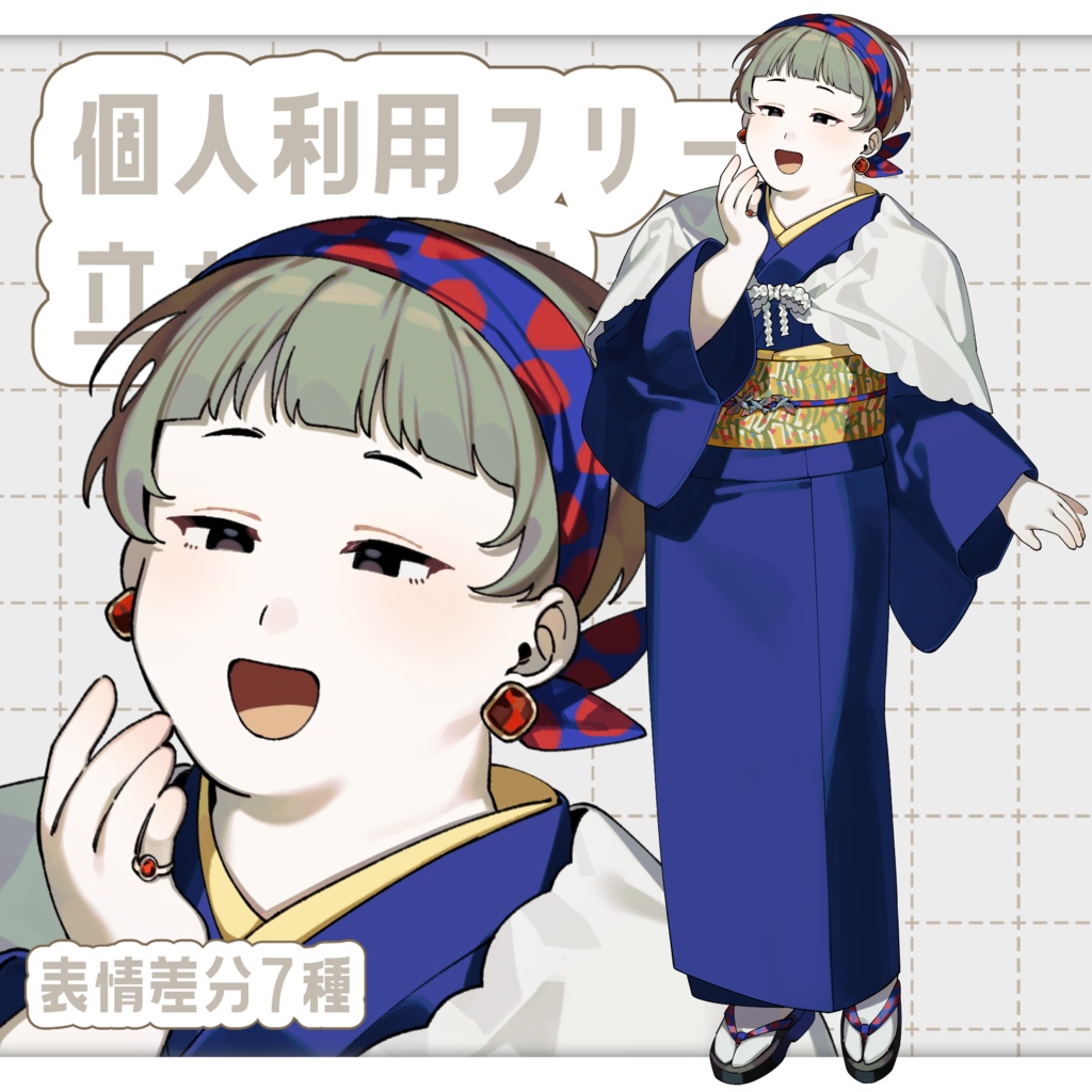 【立ち絵素材】ふくよかな着物の女性【表情差分7種】