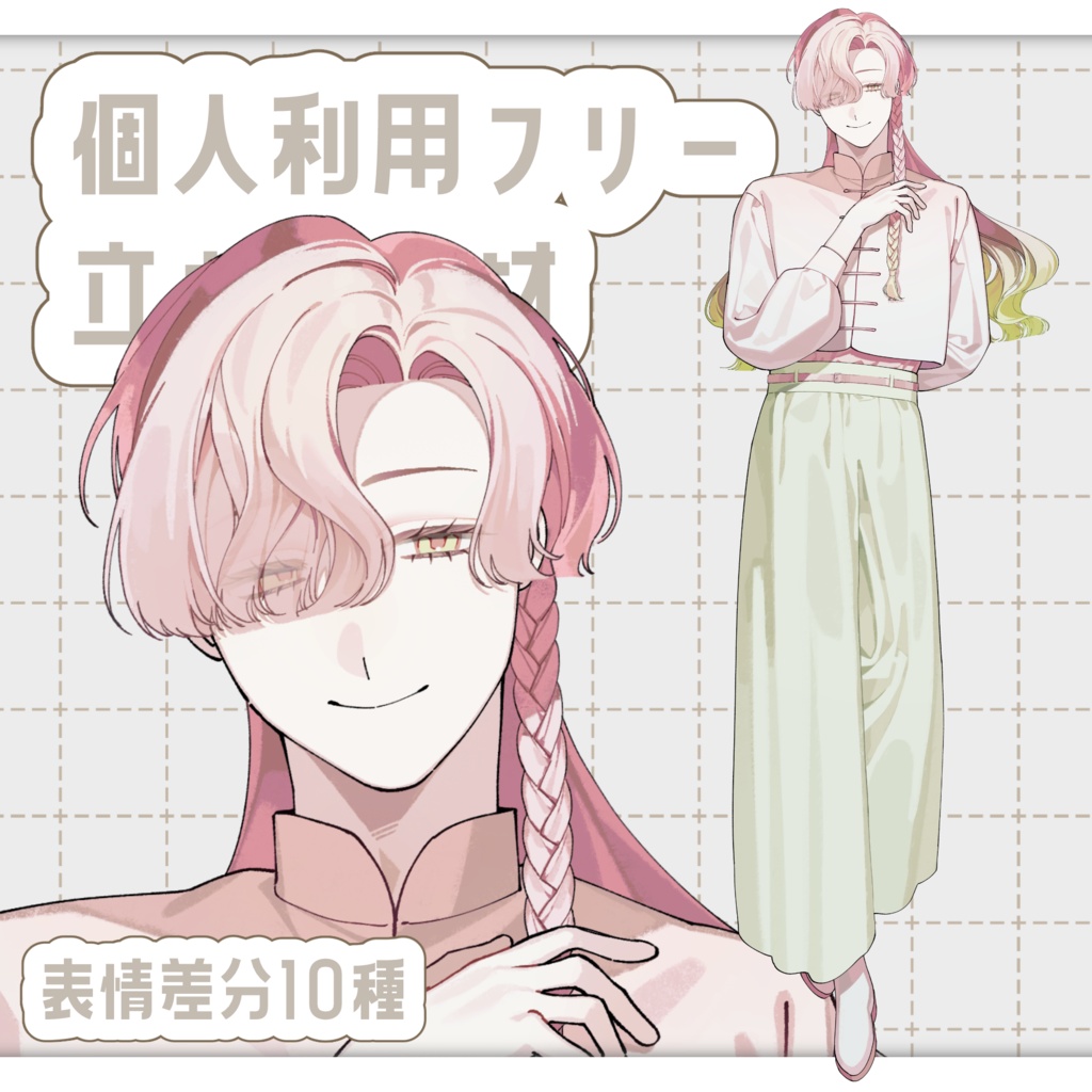 【立ち絵素材】春色の長髪男性【表情差分10種】