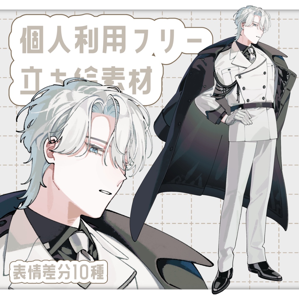 【立ち絵素材】軍服っぽい白髪男性【表情差分10種】