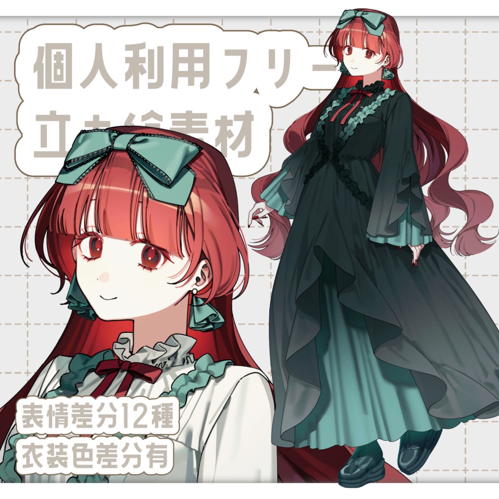 【立ち絵素材】赤髪ワンピースの女性【衣装色差分有/表情差分12種】