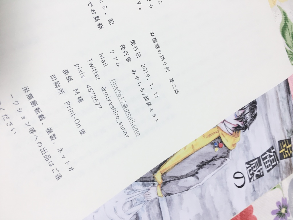 【再販】幸福感の拠り所