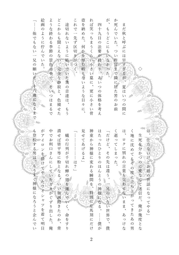 前略、丹青に紛う。