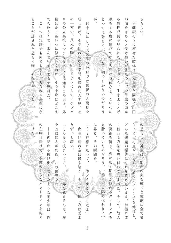 前略、丹青に紛う。