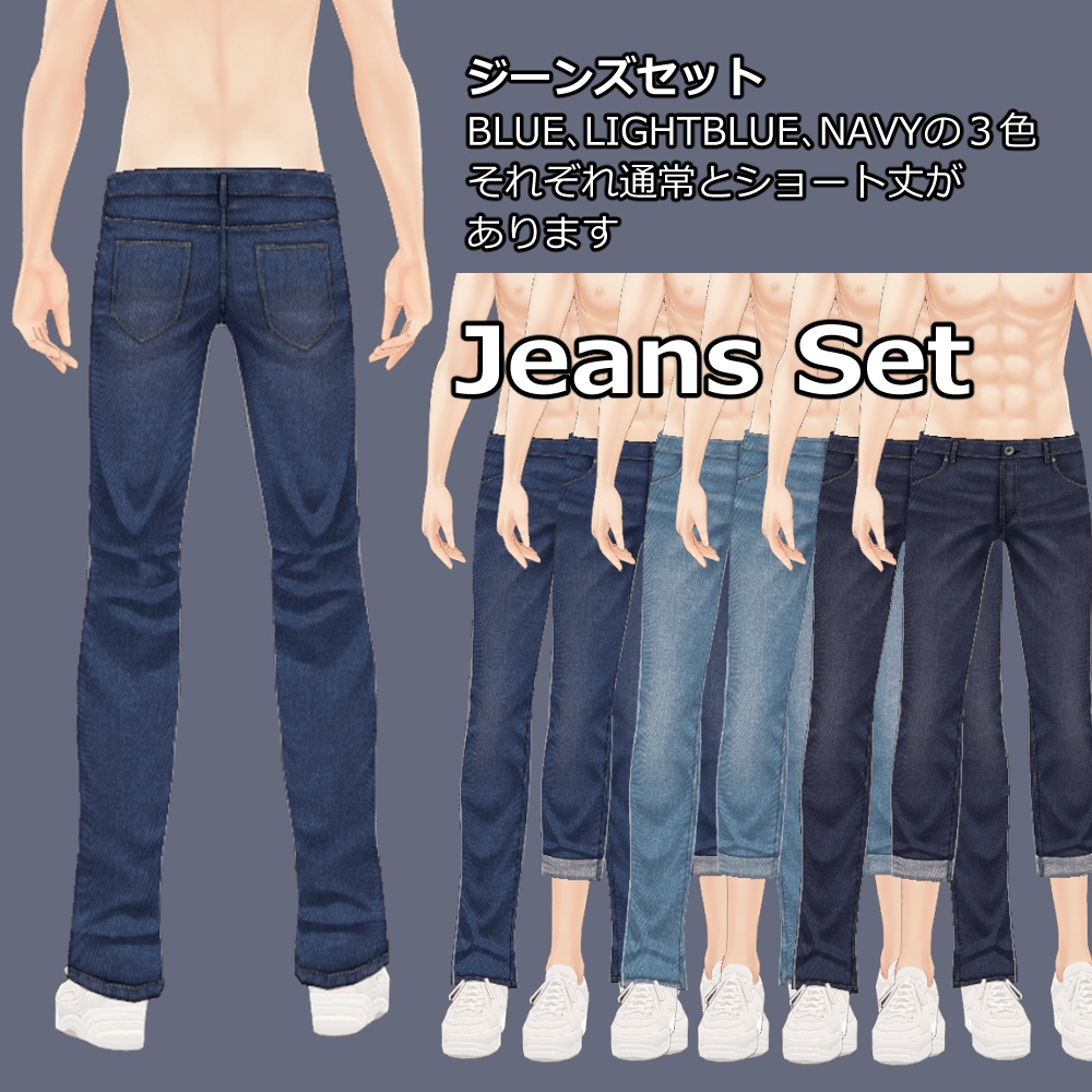 【無料あり】【正式版】VRoid用ローライズジーンズ&筋肉テクスチャ / VRoid low rise jeans & muscle body skin "Stable Ver."