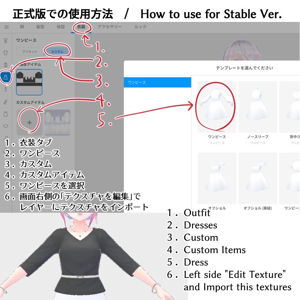 【無料あり】【正式版】VRoid用カットソー&パンプス、アクセサリーセット / VRoid tops & pumps, accessories "Stable Ver."