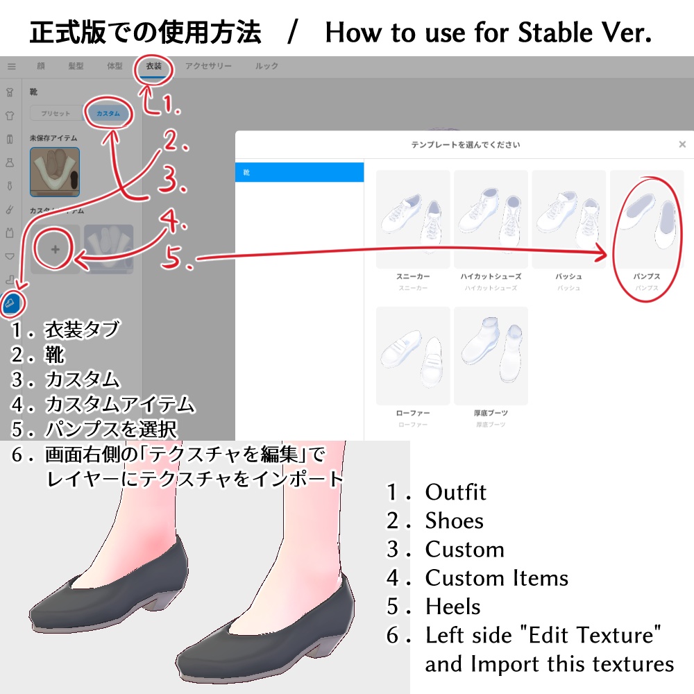 【無料あり】【正式版】VRoid用カットソー&パンプス、アクセサリーセット / VRoid tops & pumps, accessories "Stable Ver."