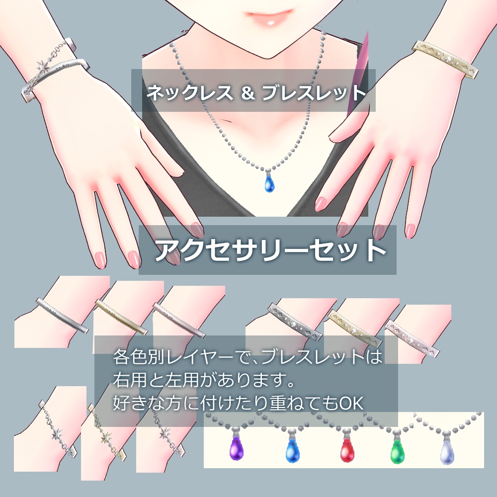 【無料あり】【正式版】VRoid用カットソー&パンプス、アクセサリーセット / VRoid tops & pumps, accessories "Stable Ver."