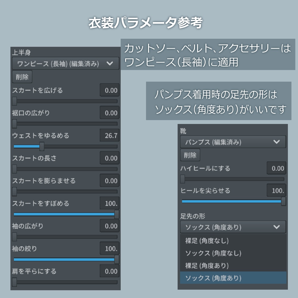 【無料あり】【正式版】VRoid用カットソー&パンプス、アクセサリーセット / VRoid tops & pumps, accessories "Stable Ver."