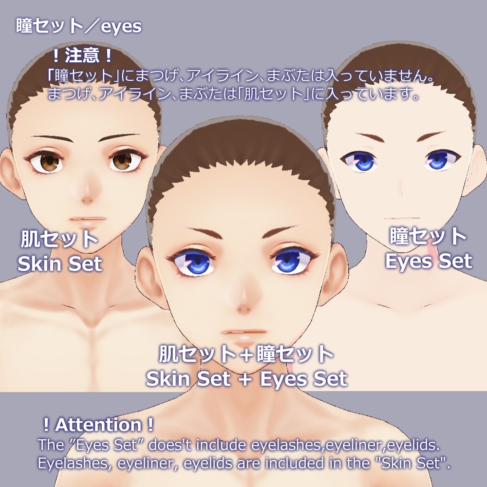 【無料あり】【正式版】VRoid用顔、体、肌、瞳テクスチャセット / VRoid face, body, skin, eyes textures "Stable Ver."