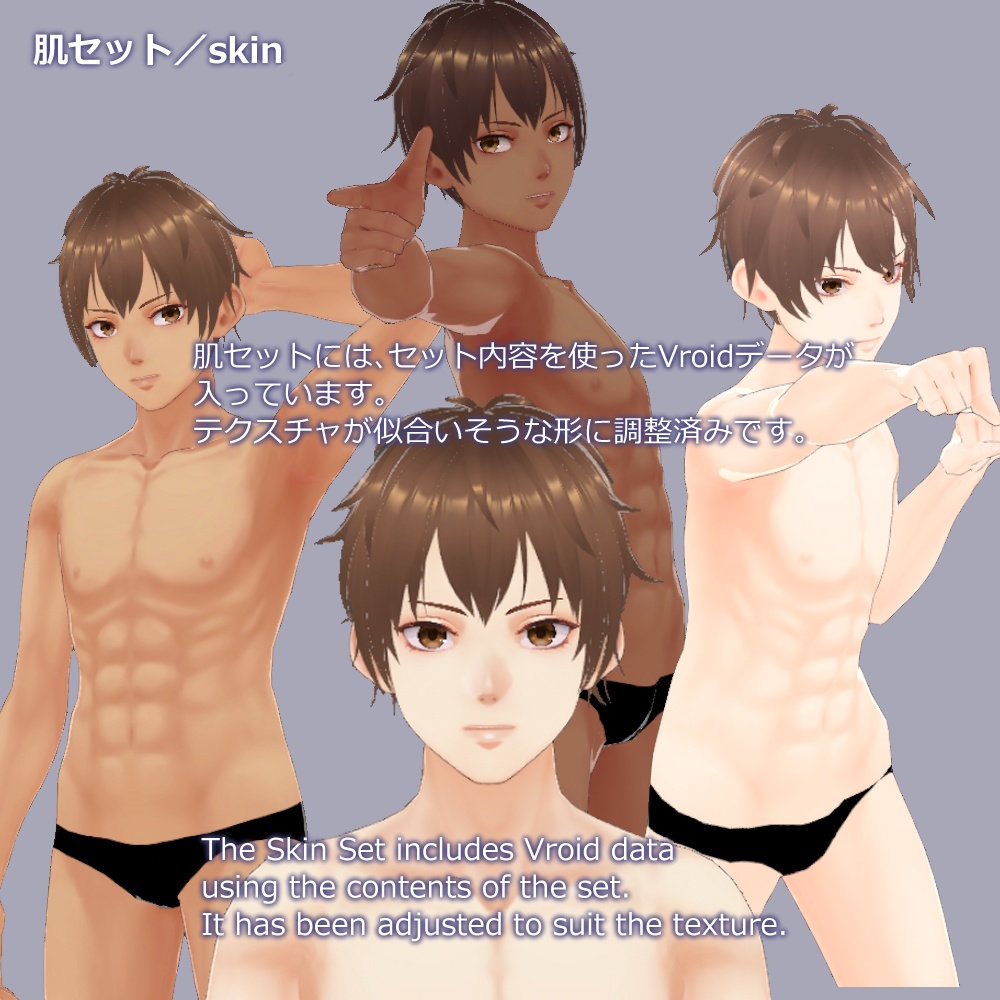 【無料あり】【正式版】VRoid用顔、体、肌、瞳テクスチャセット / VRoid face, body, skin, eyes textures "Stable Ver."