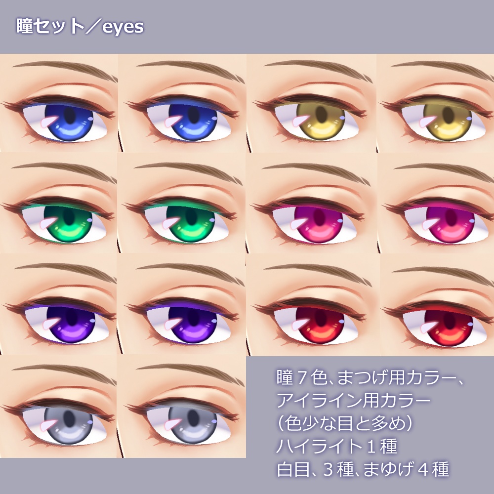 【無料あり】【正式版】VRoid用顔、体、肌、瞳テクスチャセット / VRoid face, body, skin, eyes textures "Stable Ver."