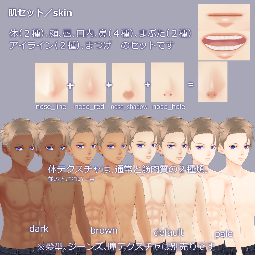 【無料あり】【正式版】VRoid用顔、体、肌、瞳テクスチャセット / VRoid face, body, skin, eyes textures "Stable Ver."