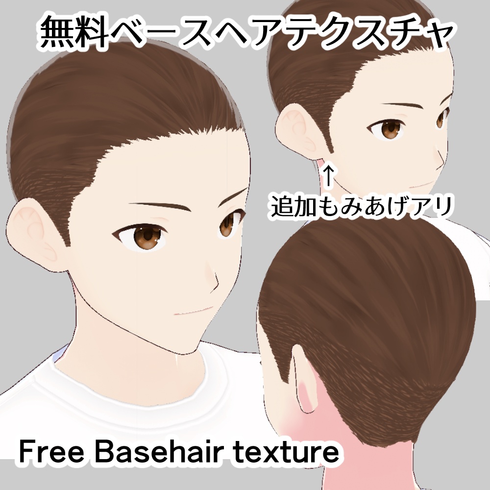 【VRoid】【無料】ツーブロック用ベースヘアテクスチャ/ VRoid Free Base hair texture for undercut