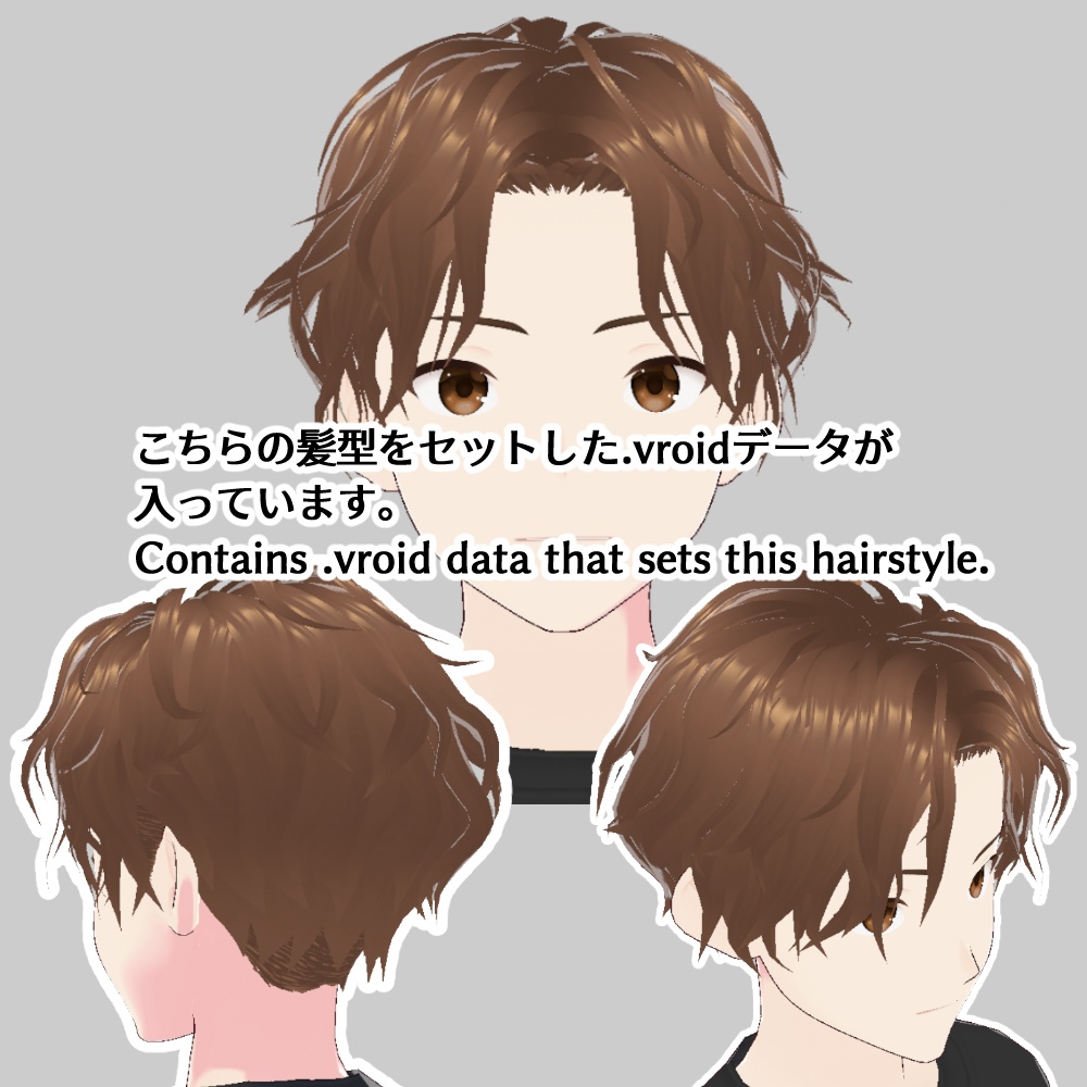【VRoid】【正式版】男性用ウェーブヘアプリセット / Vroid male wave hair preset "Stable Ver."